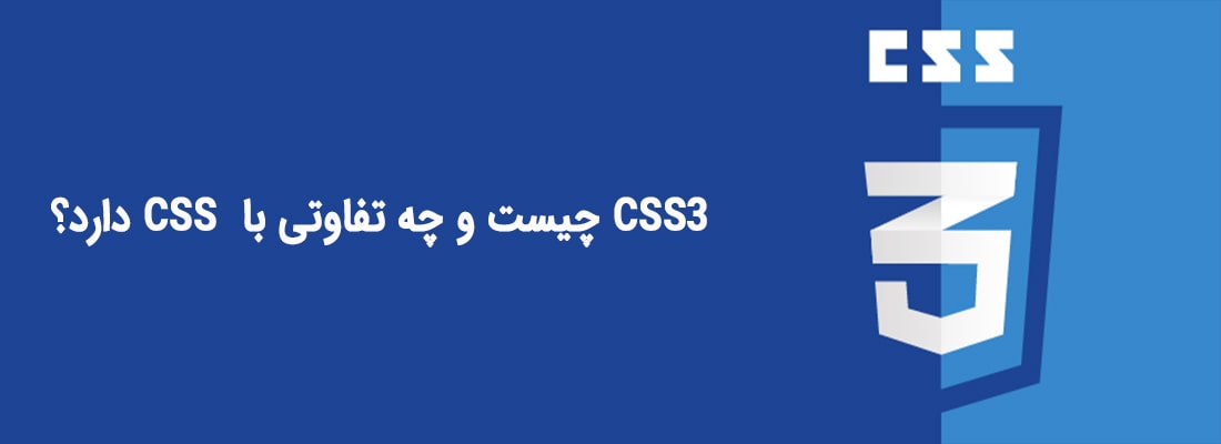 CSS3 | بی لرن