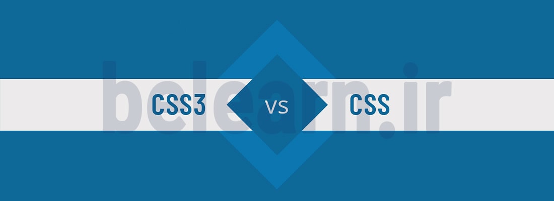 تفاوت css3 با css | بی لرن