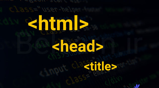 عدم استفاده از تگ head در html5 | کمپین آموزشی بی لرن