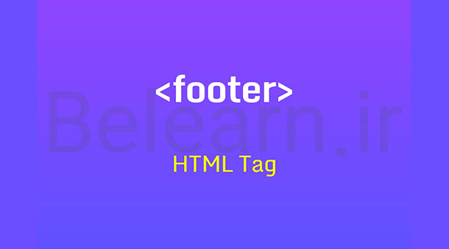 کاربرد تگ footer در HTML